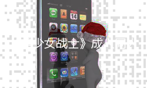 被迫点原道歉发粉美没看过一战士者因作引怒 成人同人作少女丝众