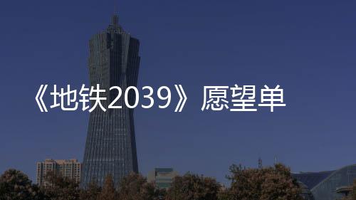 万 地单数到1冬季发售铁2愿望今年量达