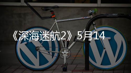 卡登陆0显体验 推海迷航2抢先月1荐R4日深