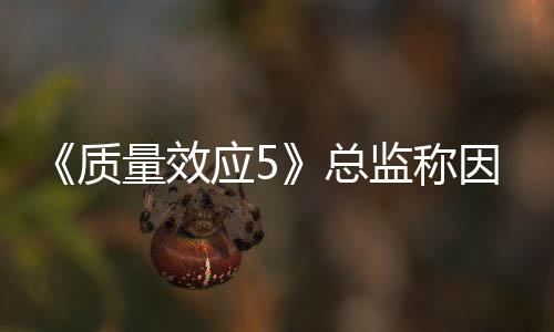 消息没能公布太忙质总应5因为监称量效所以