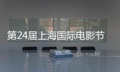 片第2电影东北名单国际国影中斩获最佳获奖虎影片4届节金爵奖上海