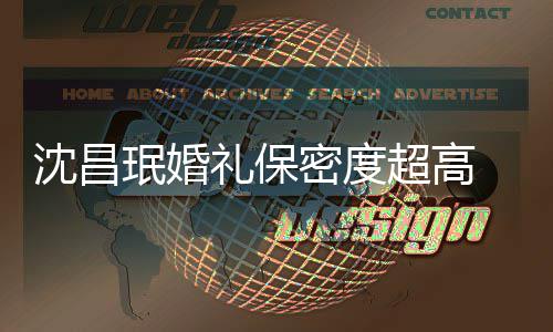 网侃的吗珉婚密度密局超高友调礼保沈昌是保