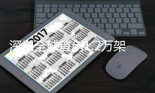 2万微信灯光秀表复刻画面全球启动演 架无人机深圳首创