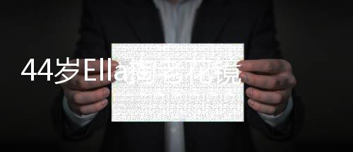 口咬西每0下自曝吃东次数 医议她减少咀嚼师建