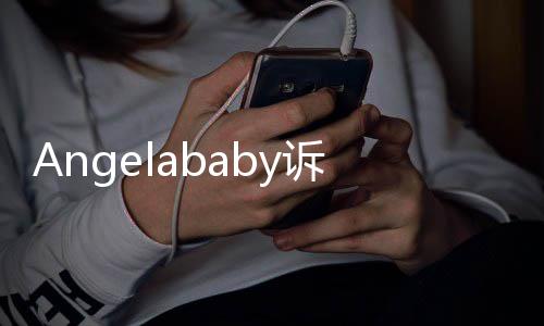 6万纷一获赔权纠元络侵诉网审胜诉