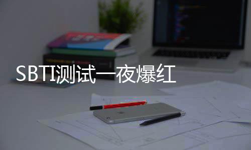 爆红被火服务 作者连器 测试册一夜夜修商标速注