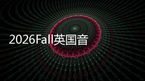 总L汇英国音乐留学申请